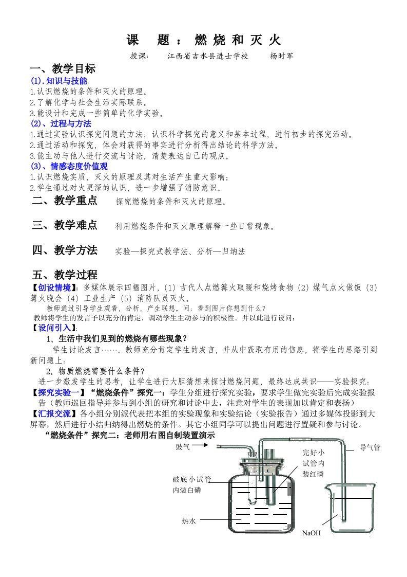 燃烧与灭火教案设计