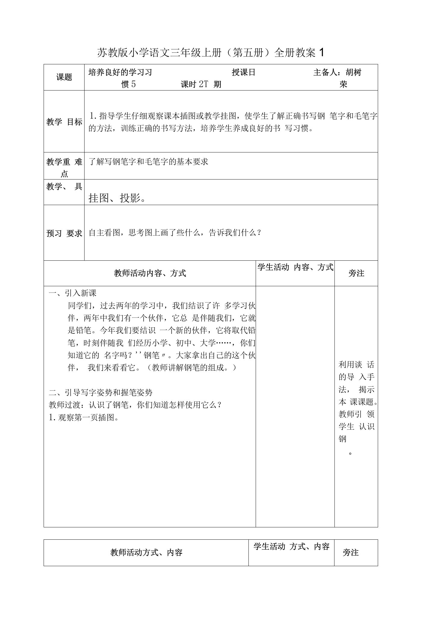 苏教版小学语文三年级上册(第五册)全册教案1