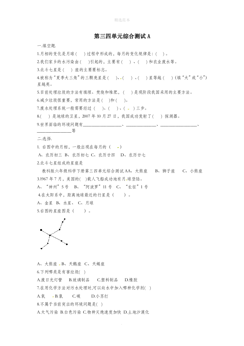 六年级科学下册第四单元环境和我们单元综合测试A卷无答案教科版