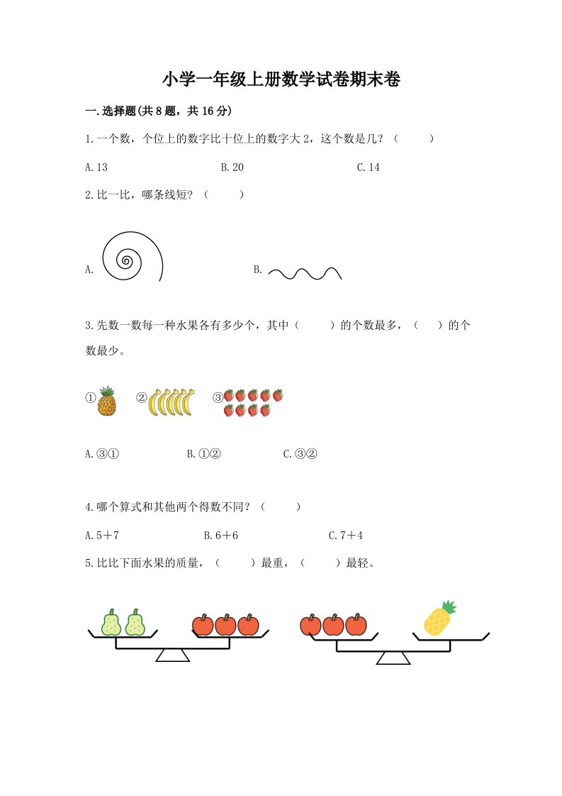 小学一年级上册数学试卷期末卷附参考答案【培优a卷】