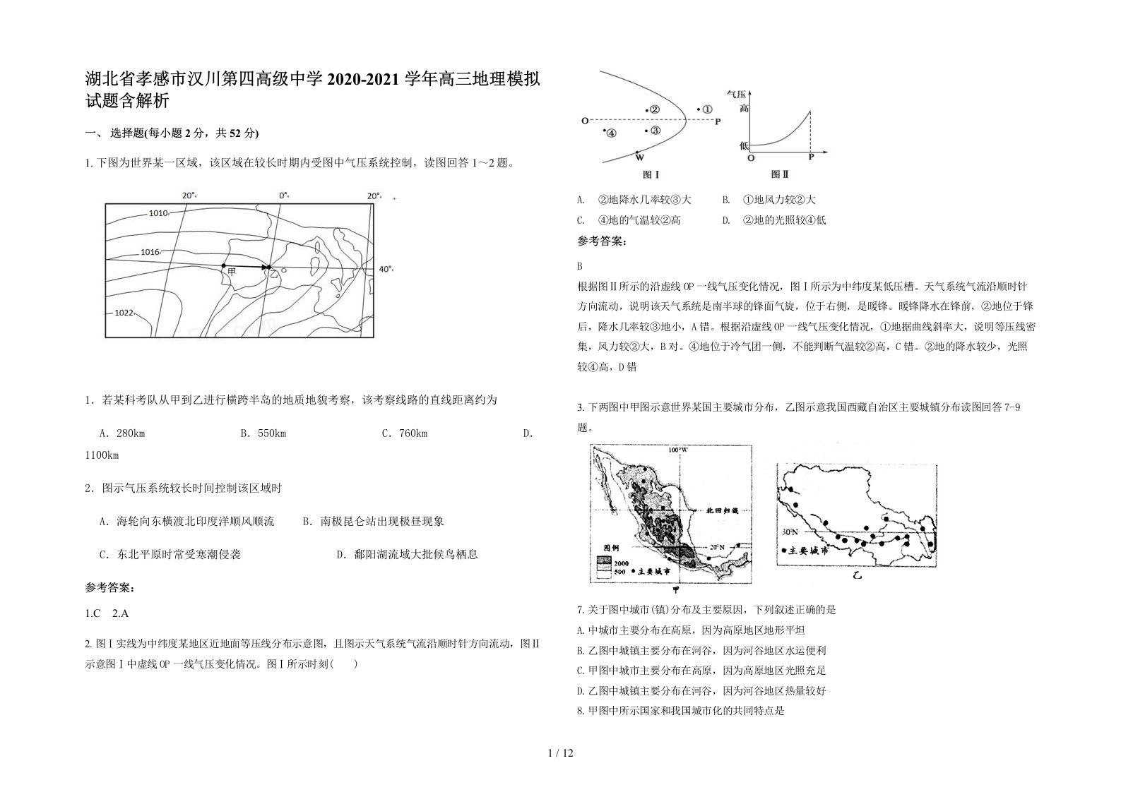 湖北省孝感市汉川第四高级中学2020-2021学年高三地理模拟试题含解析