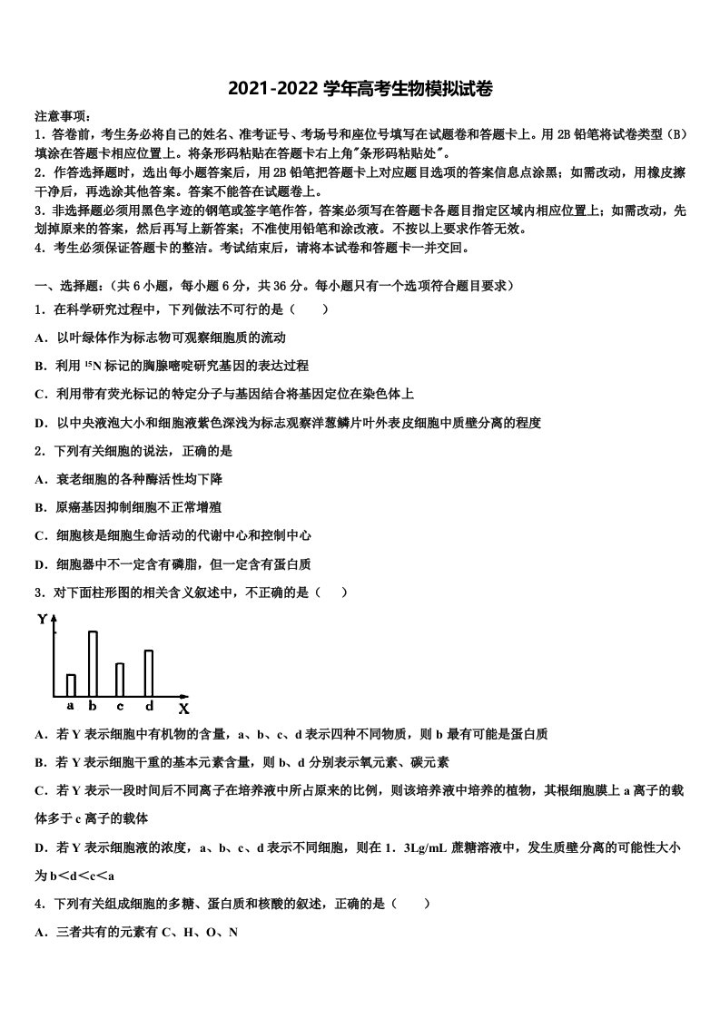 海南省定安县定安中学2021-2022学年高三第二次调研生物试卷含解析