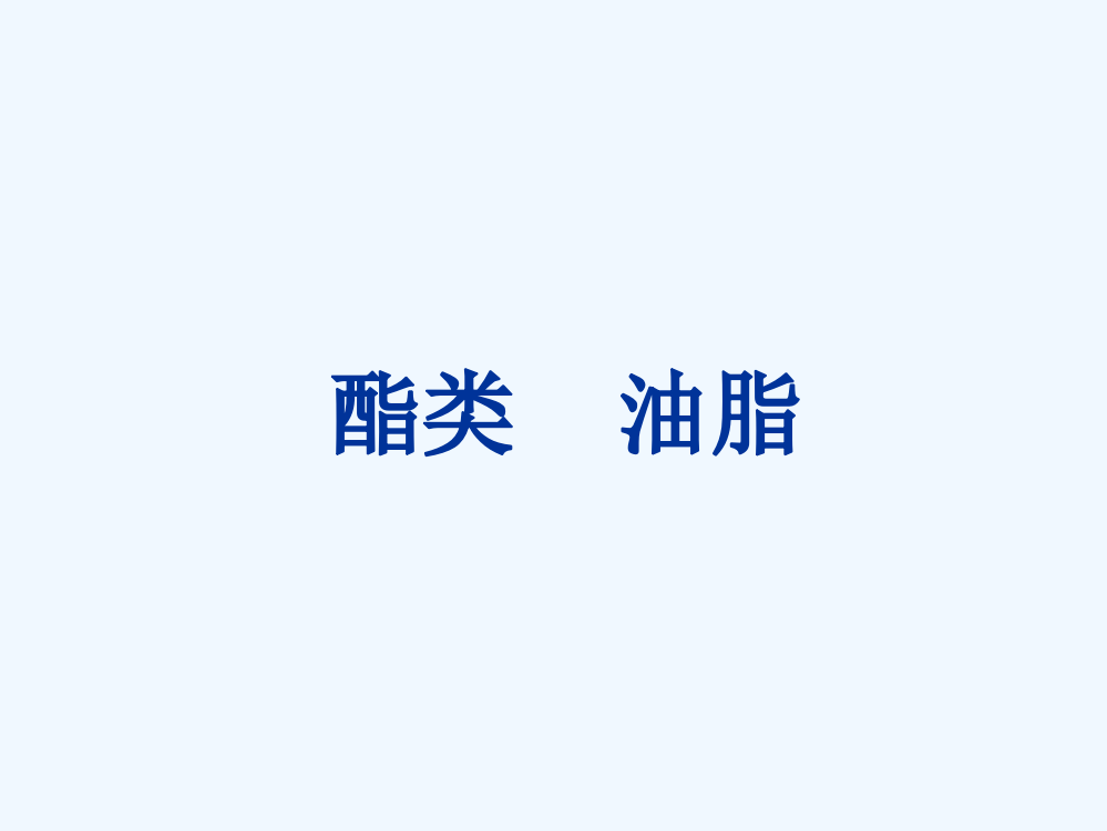 高中化学