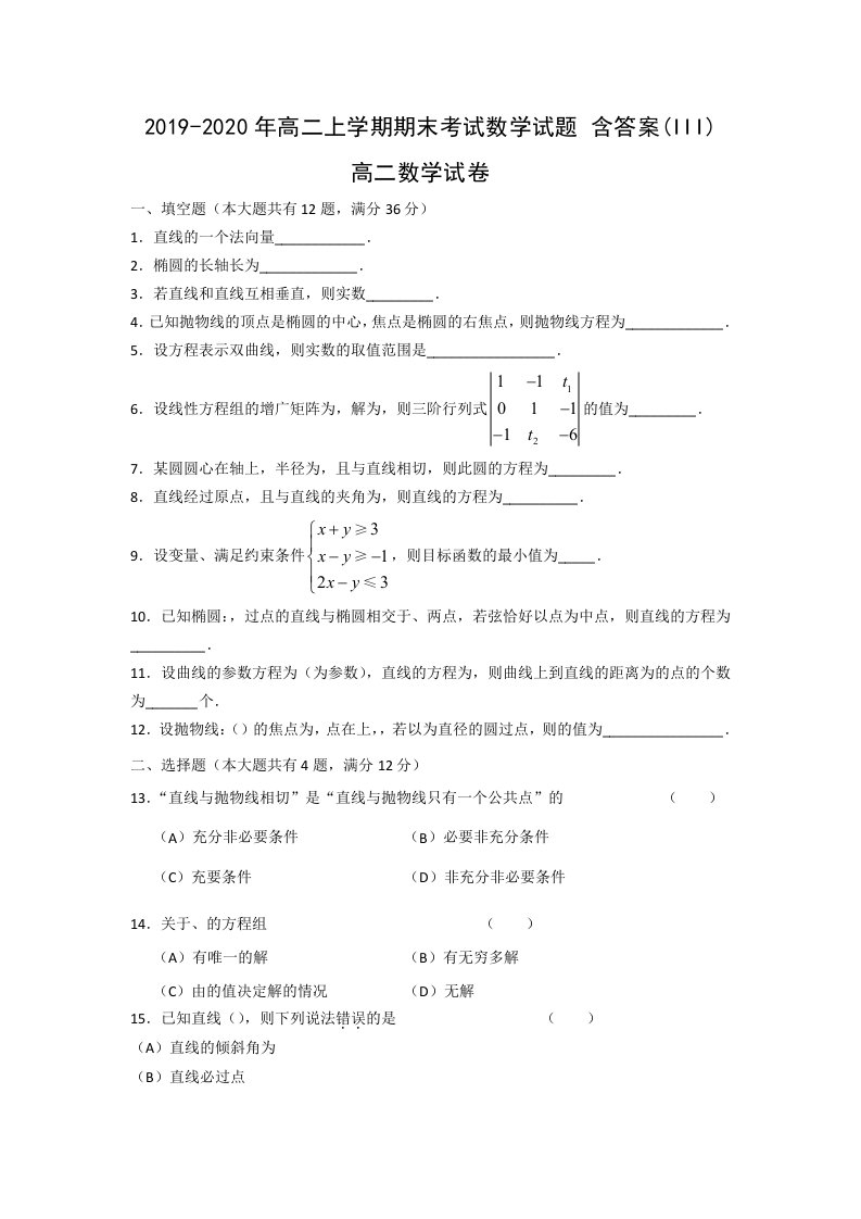 2019-2020年高二上学期期末考试数学试题