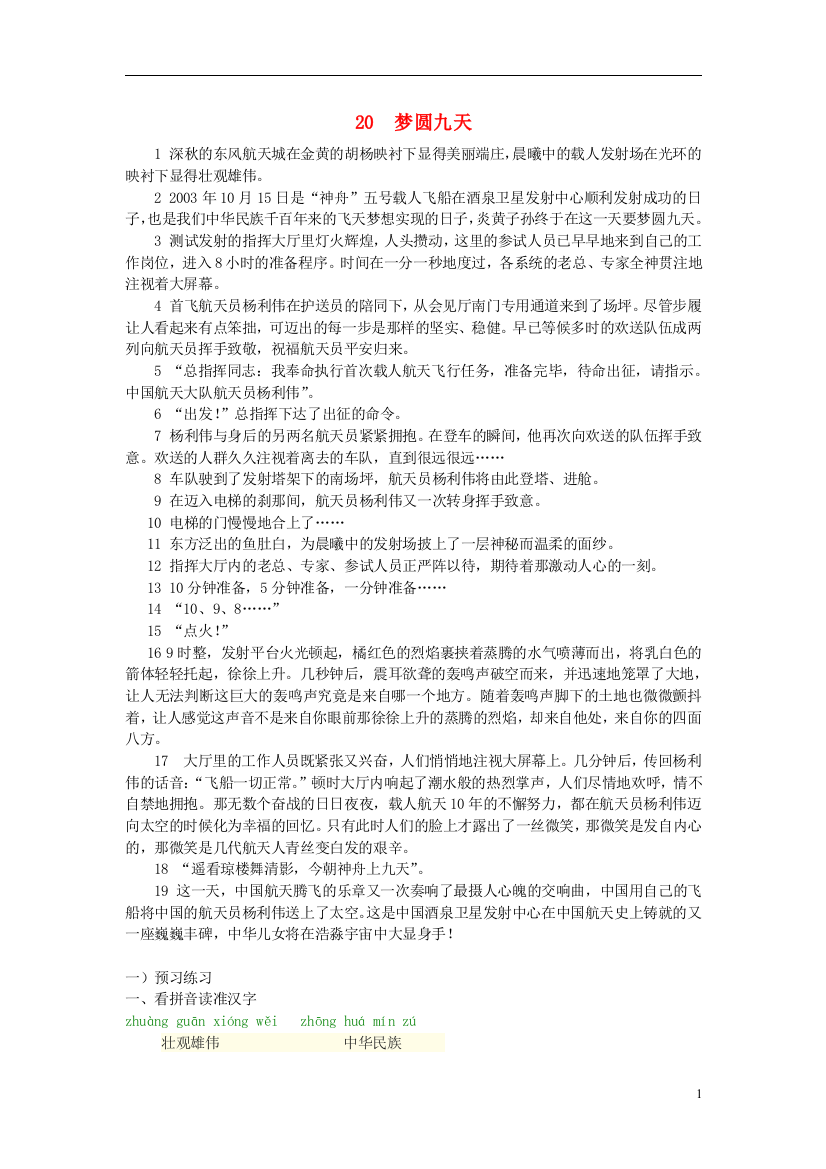 五年级语文下册《梦圆九天》随堂练习沪教版