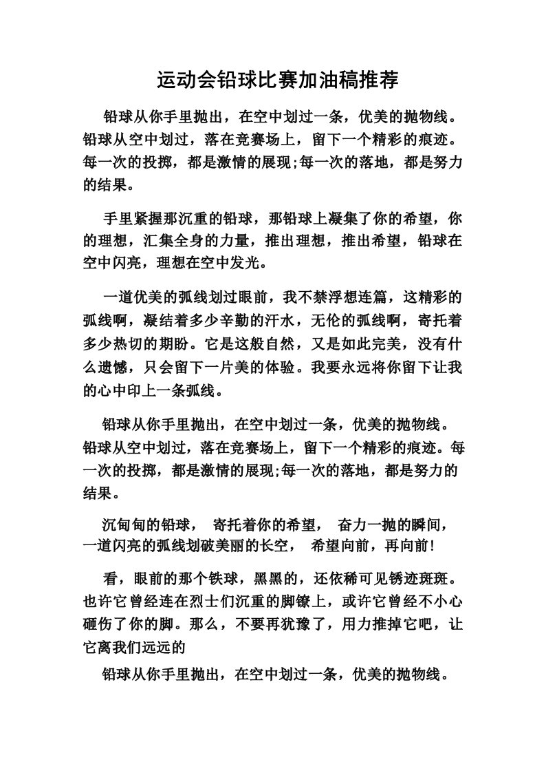 运动会铅球比赛加油稿推荐