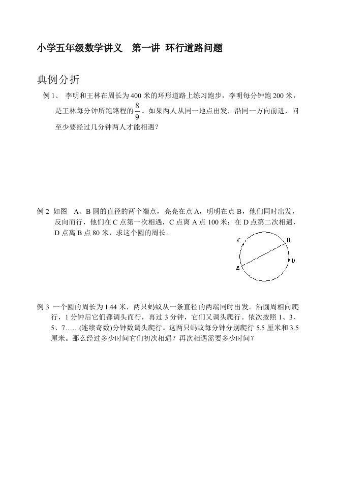 1小学五年级数学讲义