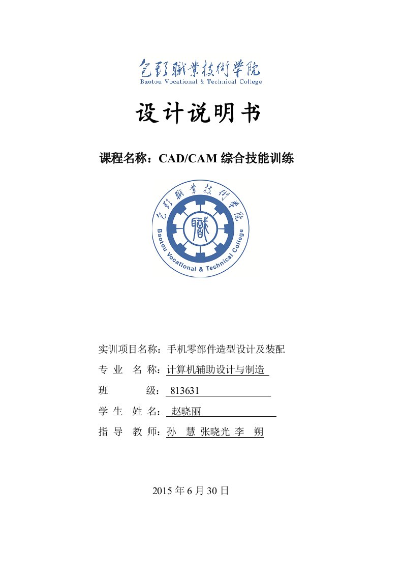 CAD、CAM综合技能训练设计说明书