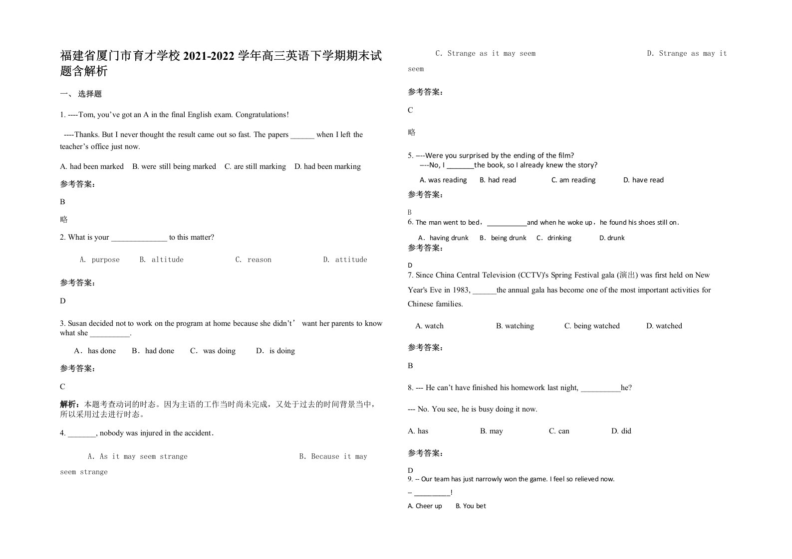 福建省厦门市育才学校2021-2022学年高三英语下学期期末试题含解析