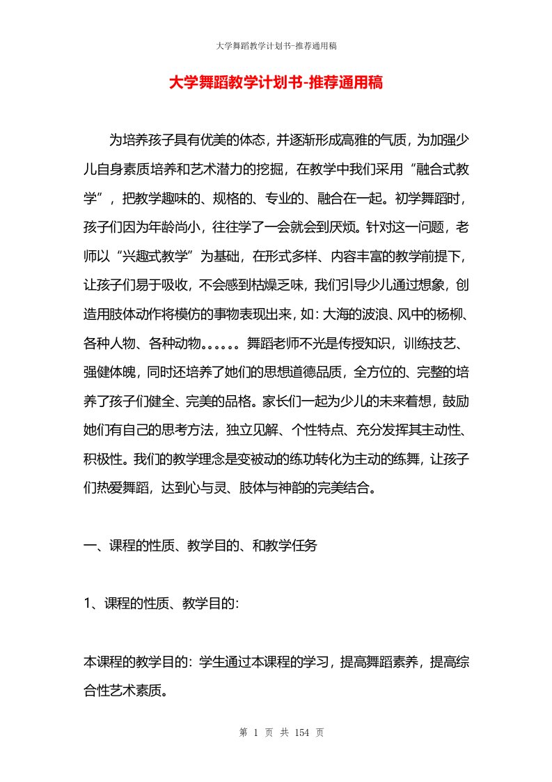 大学舞蹈教学计划书