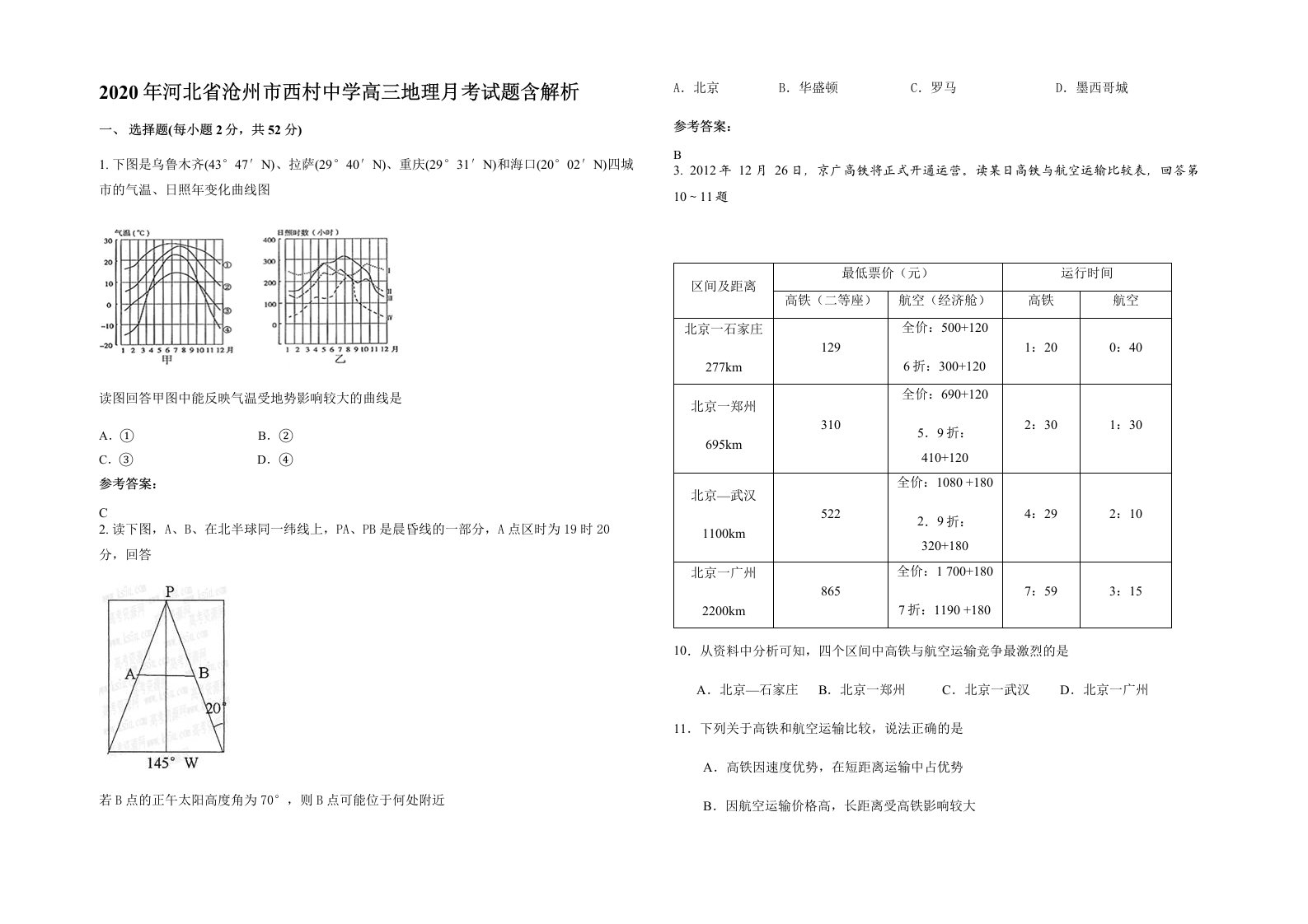 2020年河北省沧州市西村中学高三地理月考试题含解析