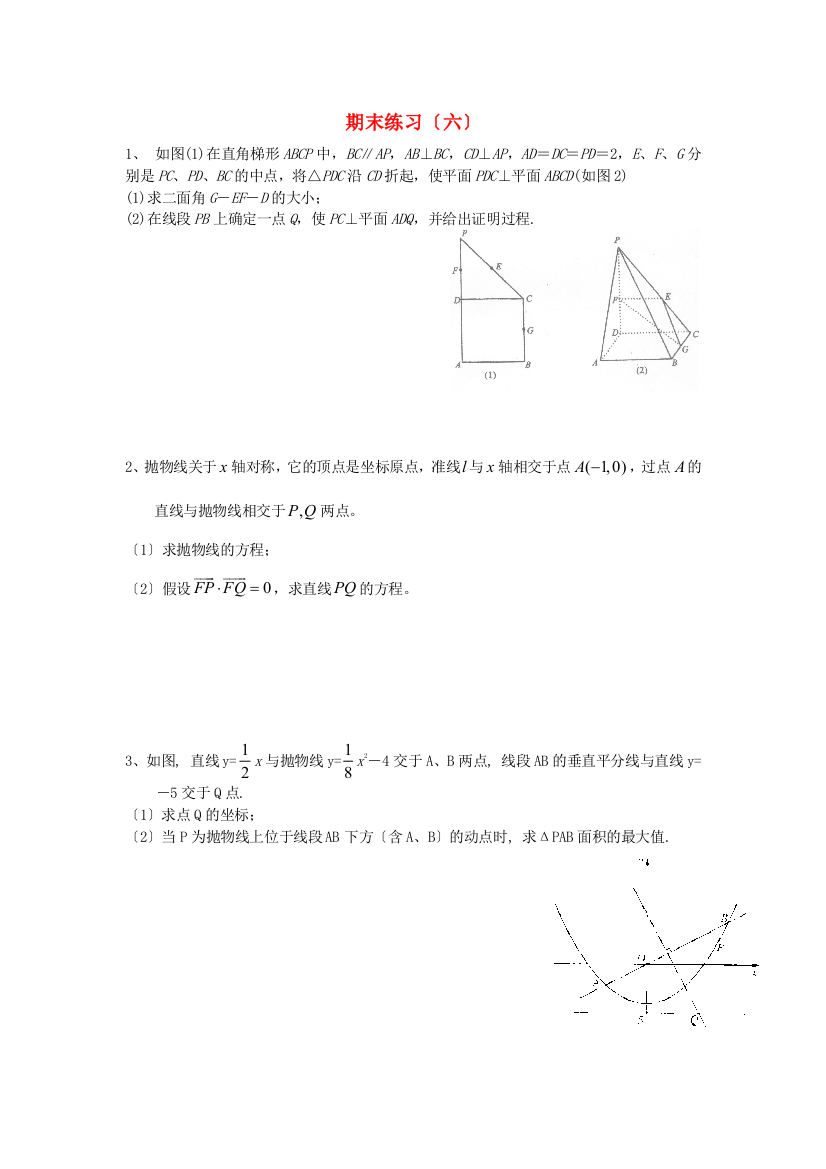 （整理版）期末练习（六）