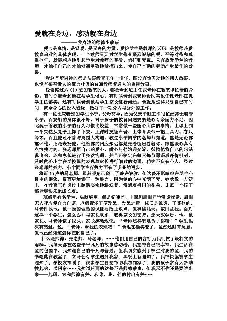 感人的师德故事