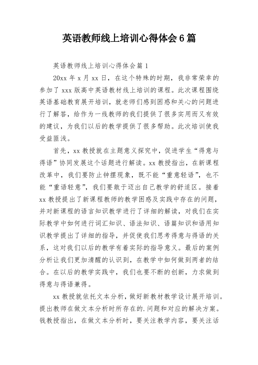 英语教师线上培训心得体会6篇