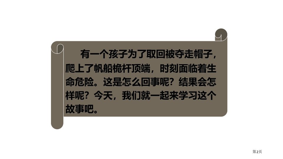 五年级下册语文课件17跳水部编版市公开课一等奖省优质课获奖课件