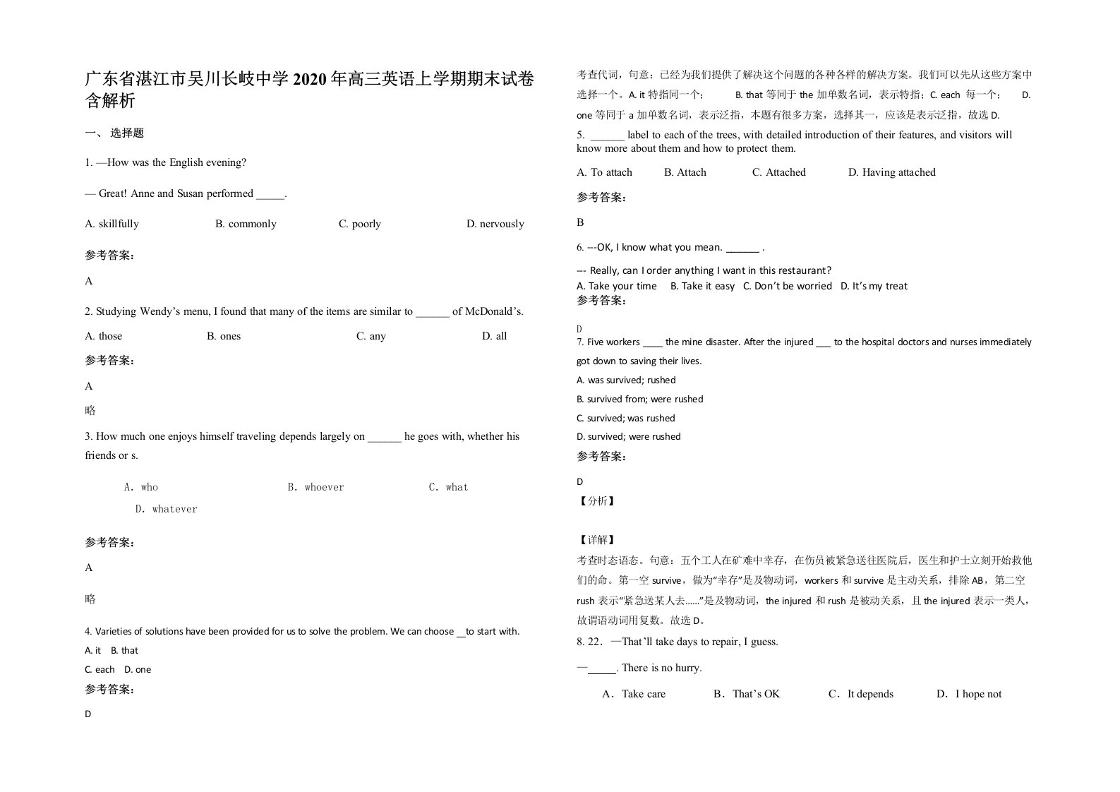 广东省湛江市吴川长岐中学2020年高三英语上学期期末试卷含解析