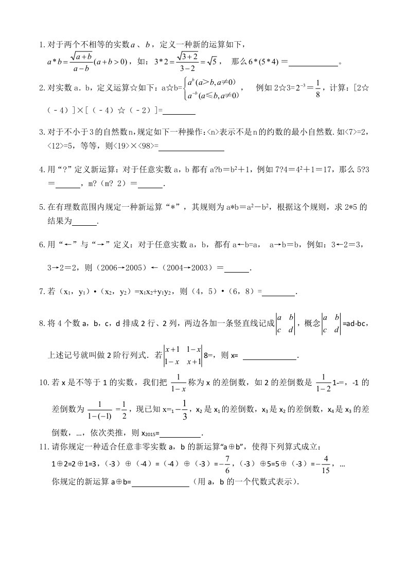 中考新定义新运算专题练习