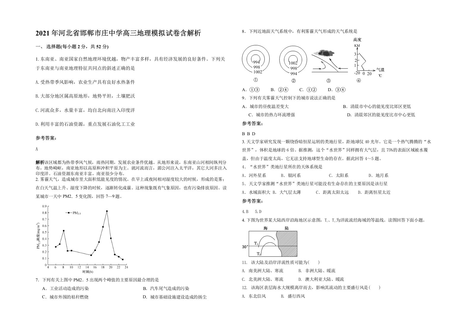 2021年河北省邯郸市庄中学高三地理模拟试卷含解析