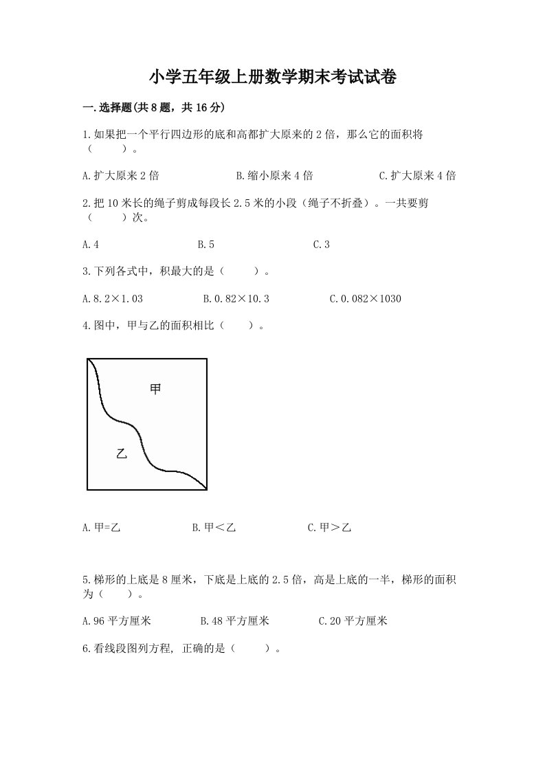 小学五年级上册数学期末考试试卷（各地真题）word版