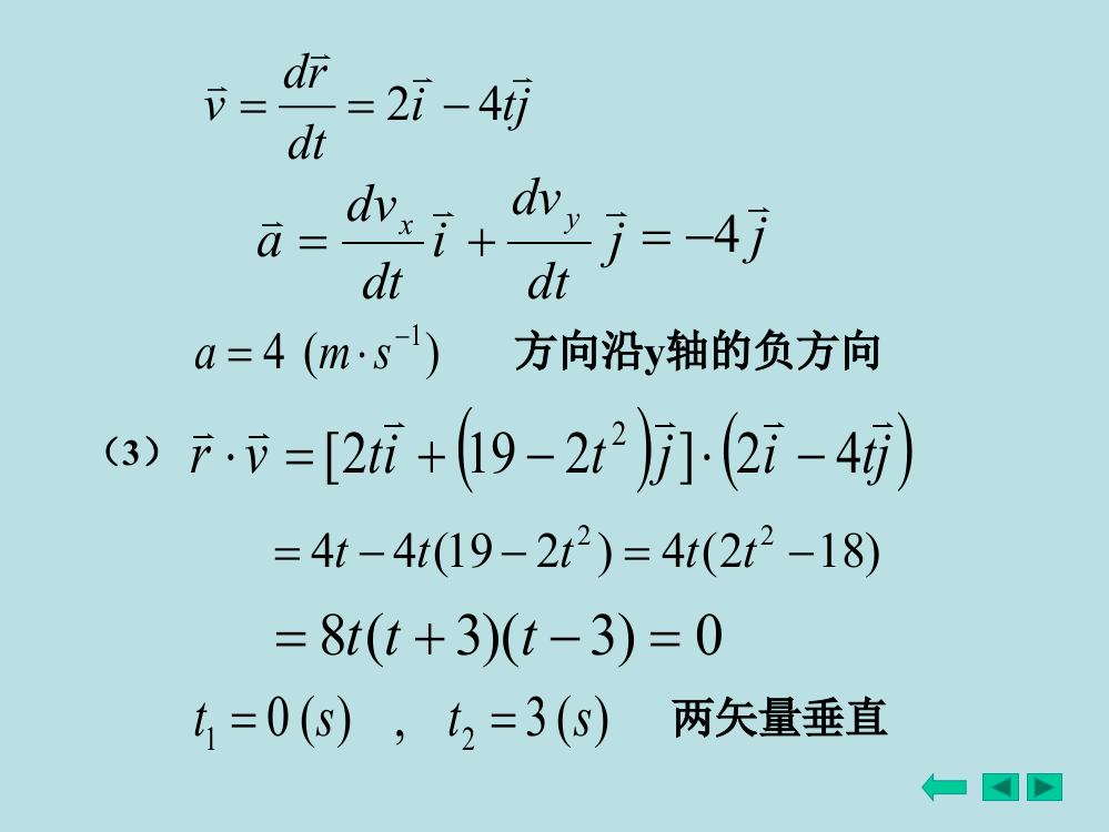 例1已知质点的运动方程