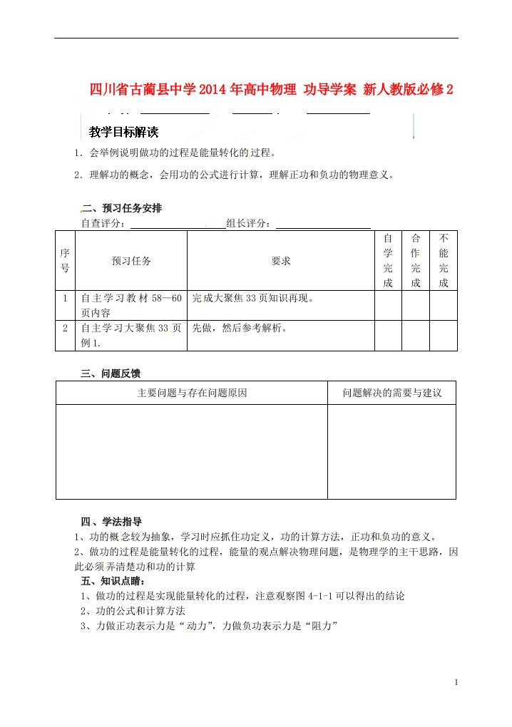 四川省古蔺县中学高中物理