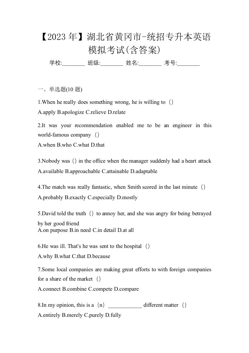 2023年湖北省黄冈市-统招专升本英语模拟考试含答案