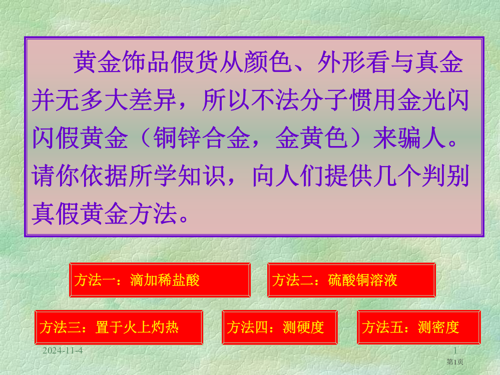 金属活动性顺序表复习市公开课一等奖省赛课微课金奖PPT课件