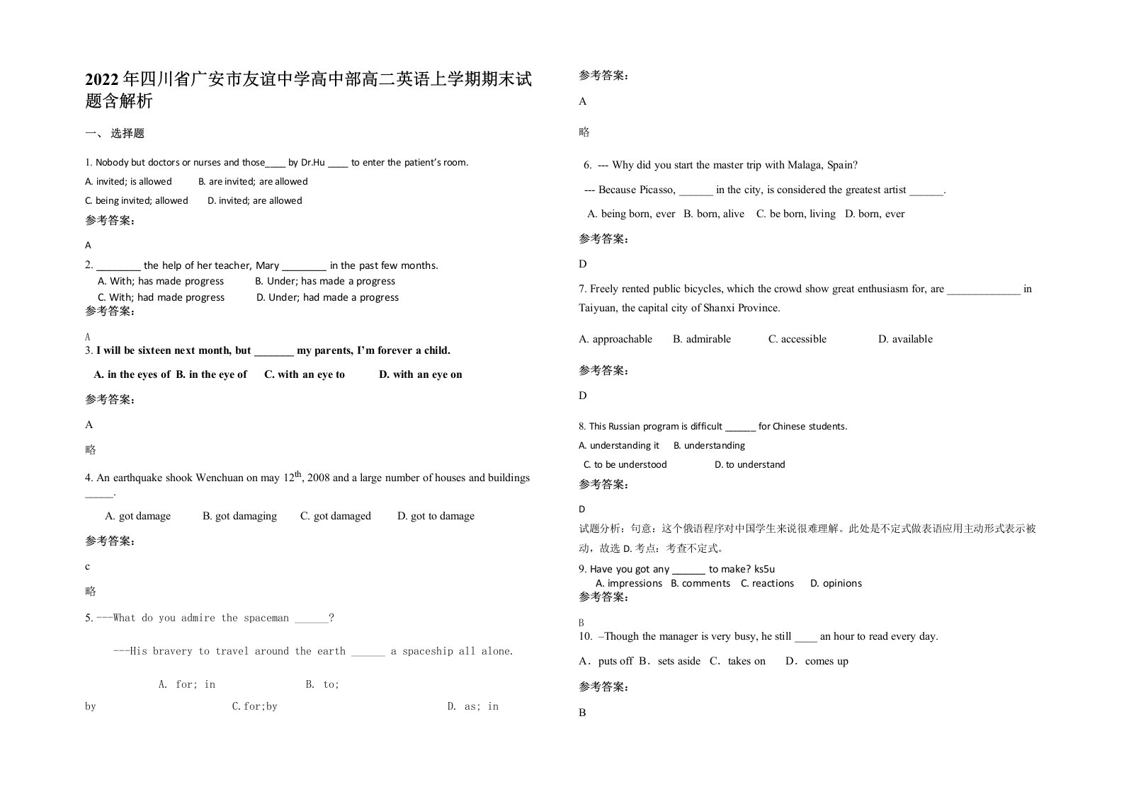 2022年四川省广安市友谊中学高中部高二英语上学期期末试题含解析