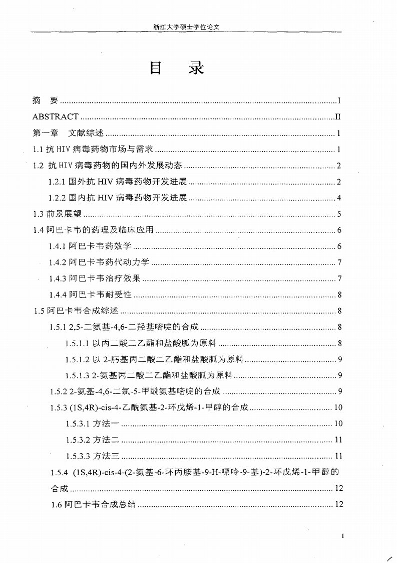 阿巴卡韦关键中间体的合成和的研究