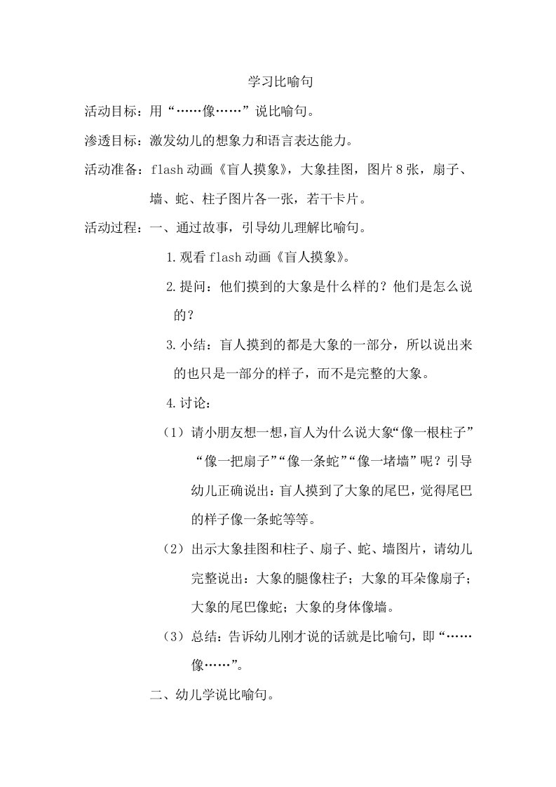 中班学习比喻句