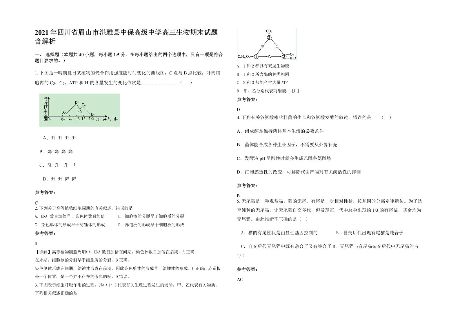 2021年四川省眉山市洪雅县中保高级中学高三生物期末试题含解析