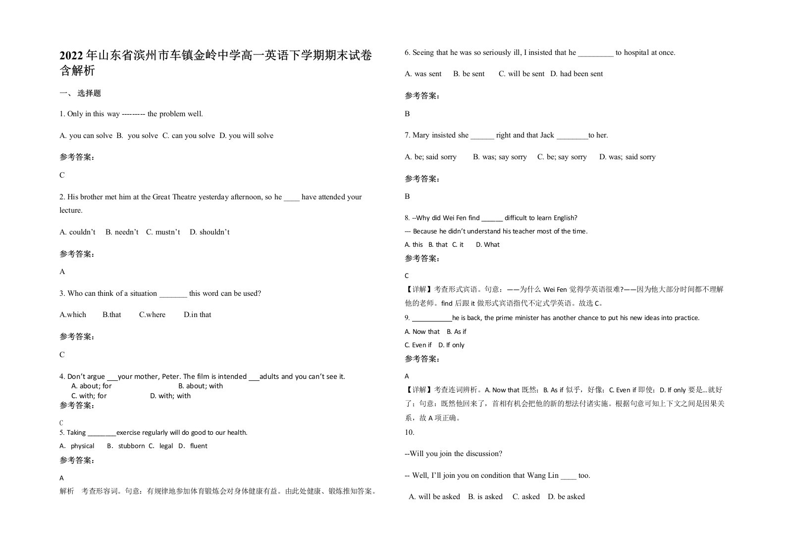 2022年山东省滨州市车镇金岭中学高一英语下学期期末试卷含解析