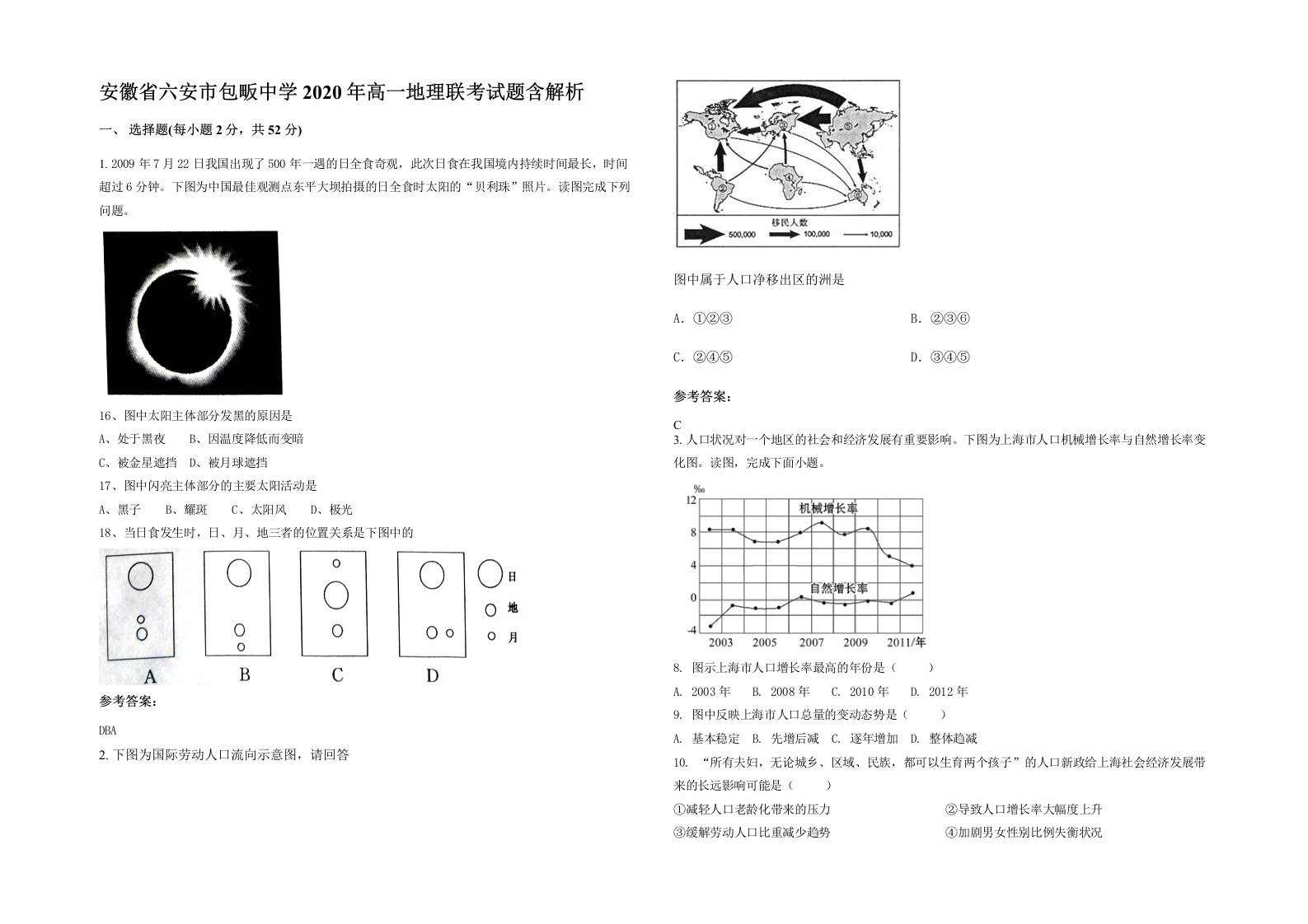 安徽省六安市包畈中学2020年高一地理联考试题含解析