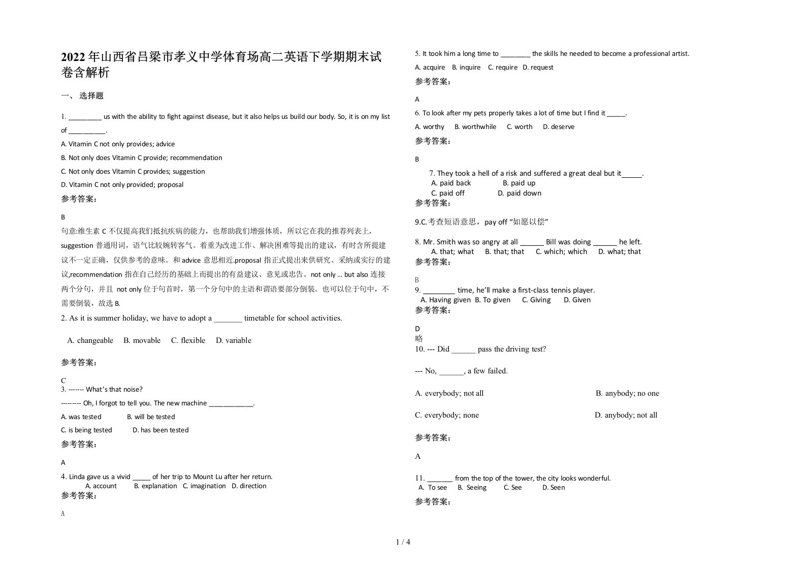 2022年山西省吕梁市孝义中学体育场高二英语下学期期末试卷含解析