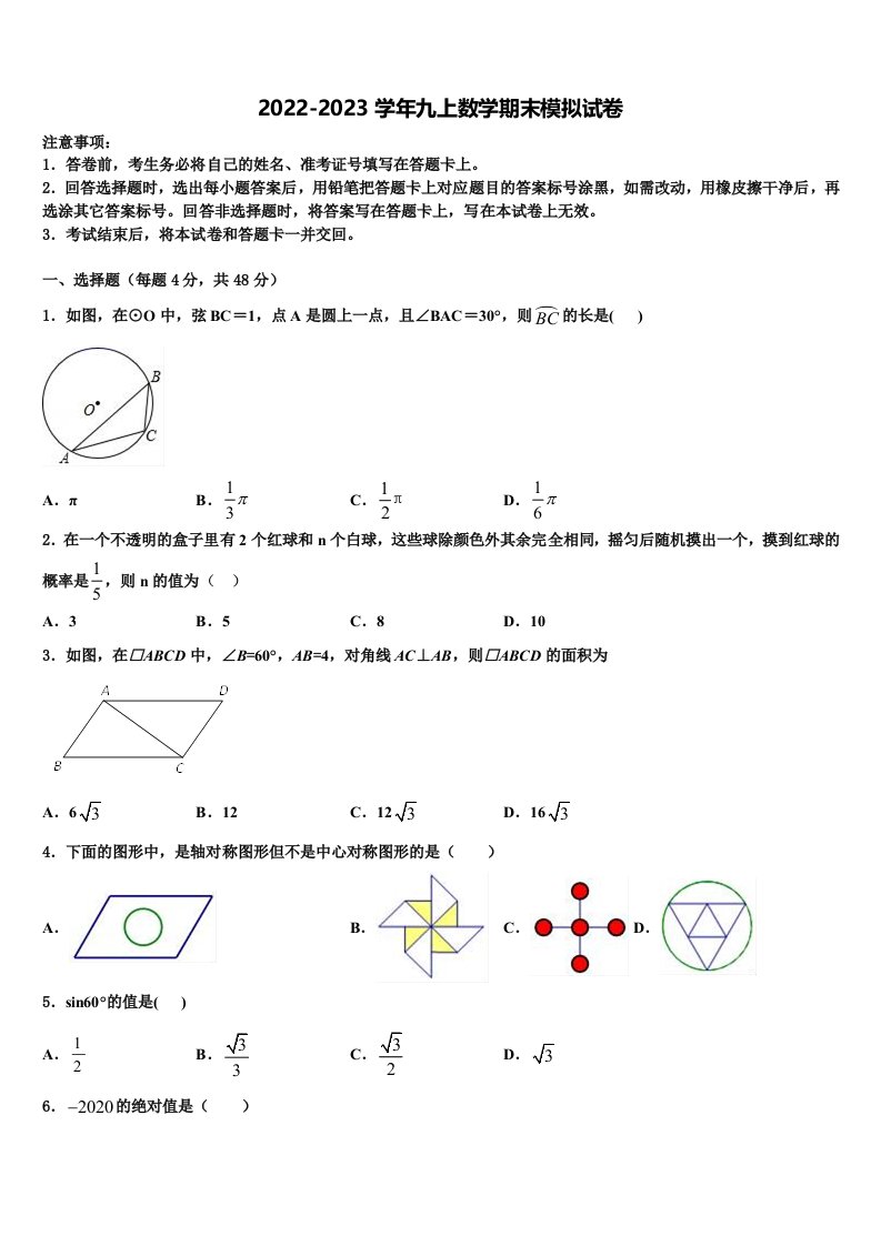 2022年北京市十一学校九年级数学第一学期期末达标检测试题含解析