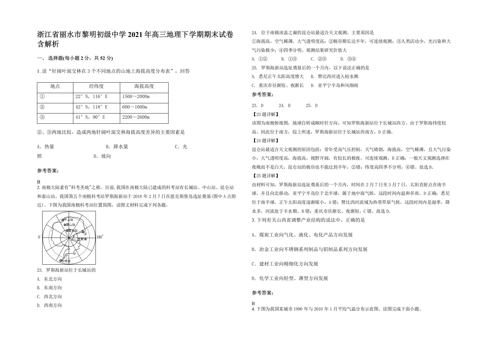 浙江省丽水市黎明初级中学2021年高三地理下学期期末试卷含解析