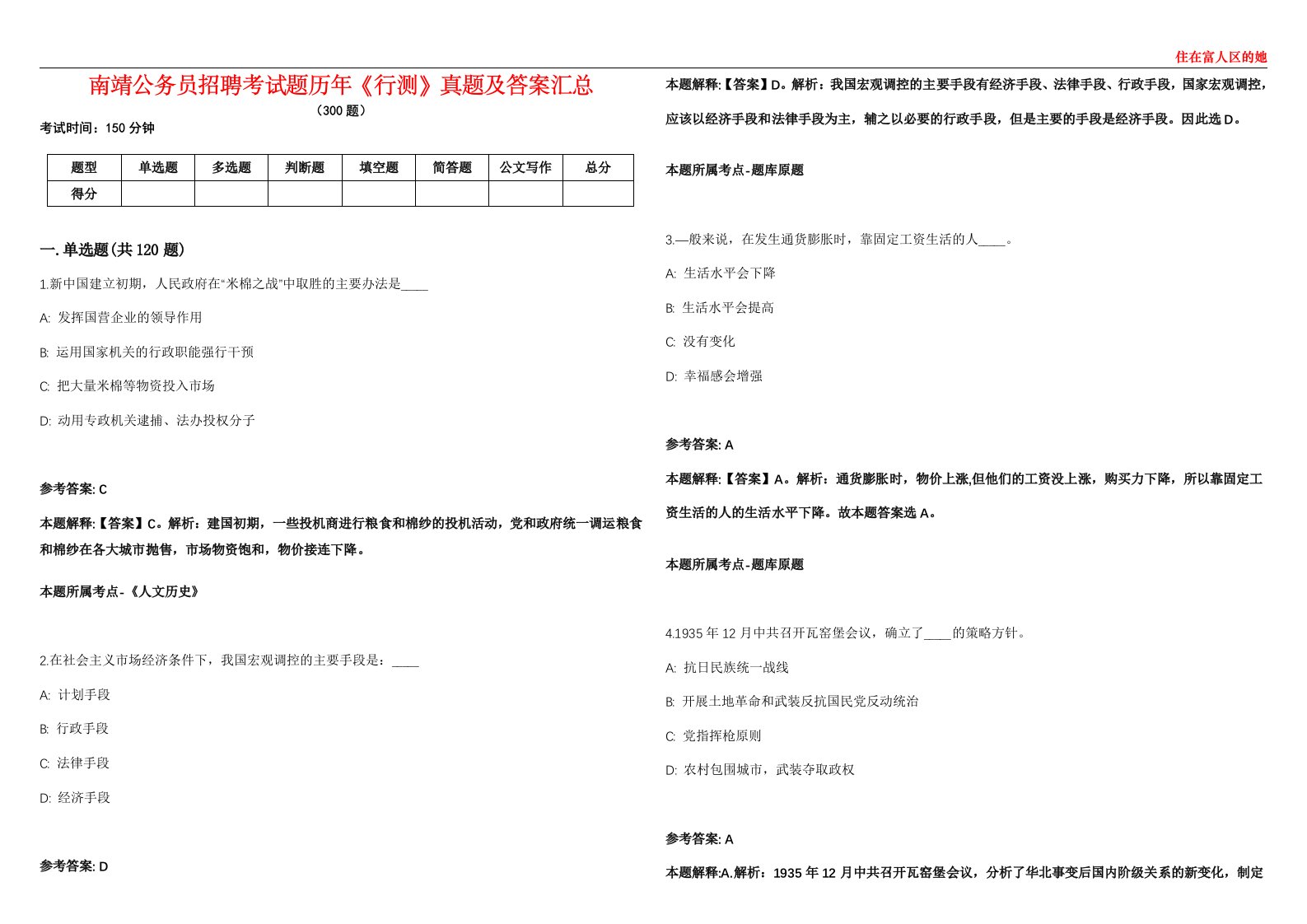 南靖公务员招聘考试题历年《行测》真题及答案汇总第0133期