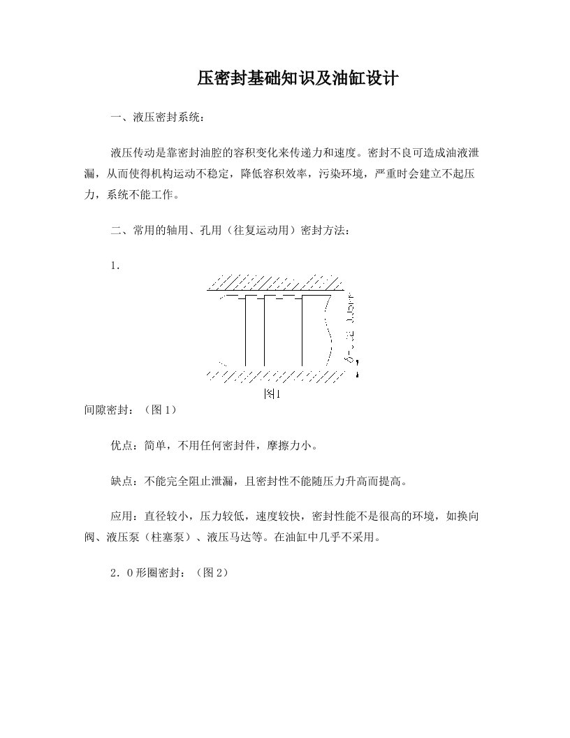 uvyAAA液压密封基础知识及油缸设计