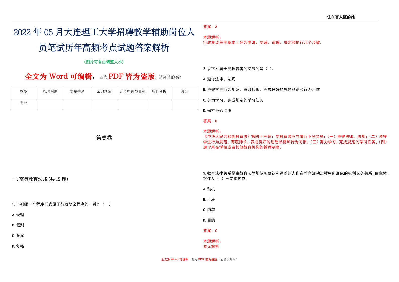 2022年05月大连理工大学招聘教学辅助岗位人员笔试历年高频考点试题答案解析