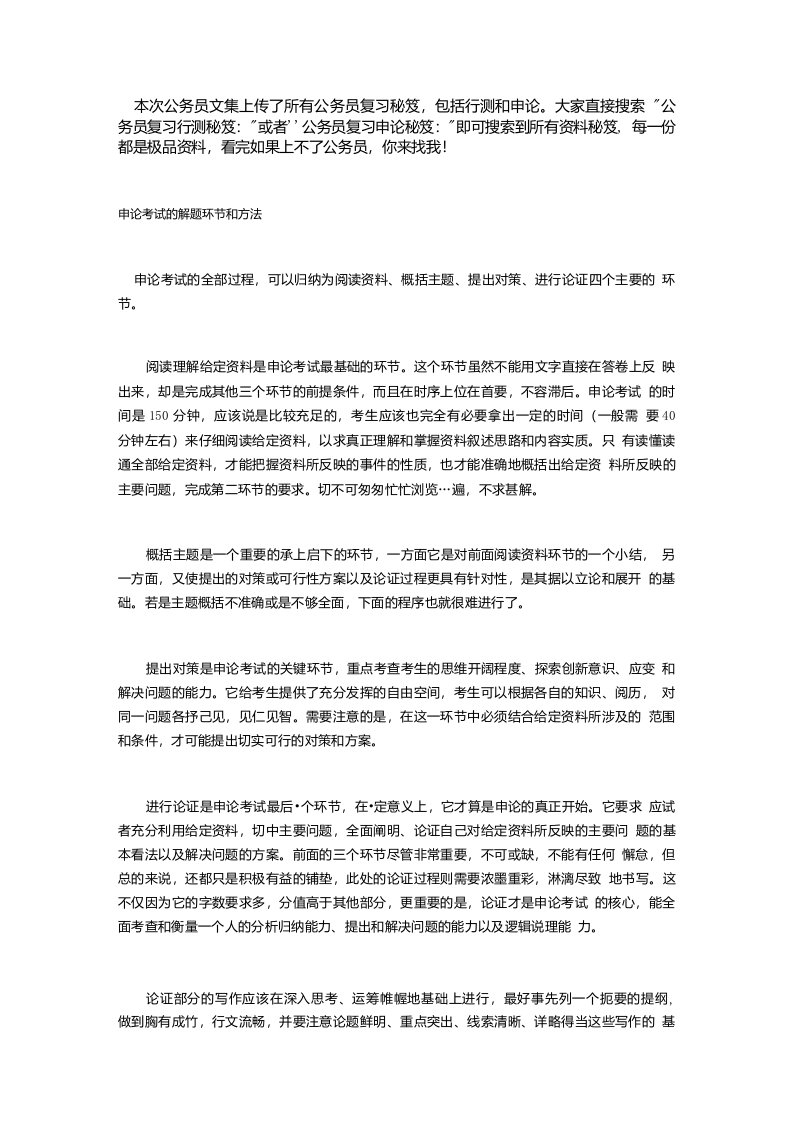 公务员复习申论秘笈：申论考试的解题环节和方法