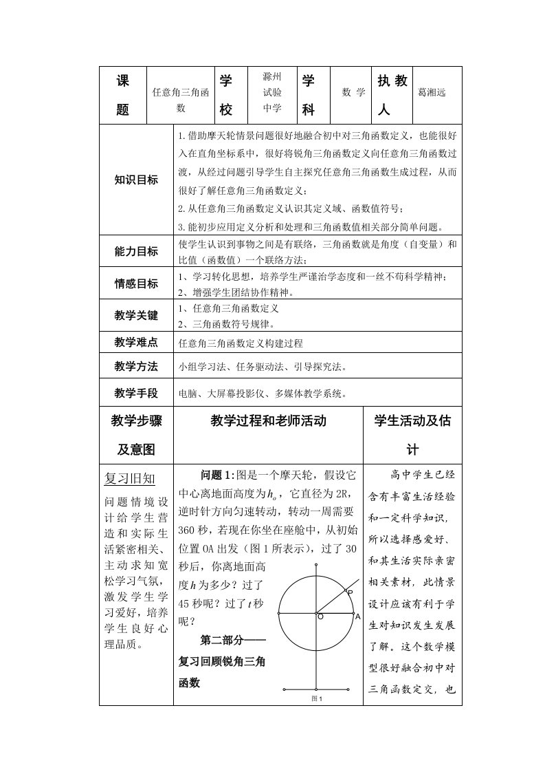 高中数学渗透心理健康教育教学设计样稿