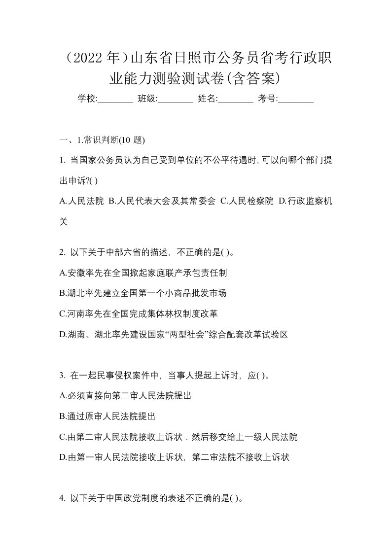 2022年山东省日照市公务员省考行政职业能力测验测试卷含答案