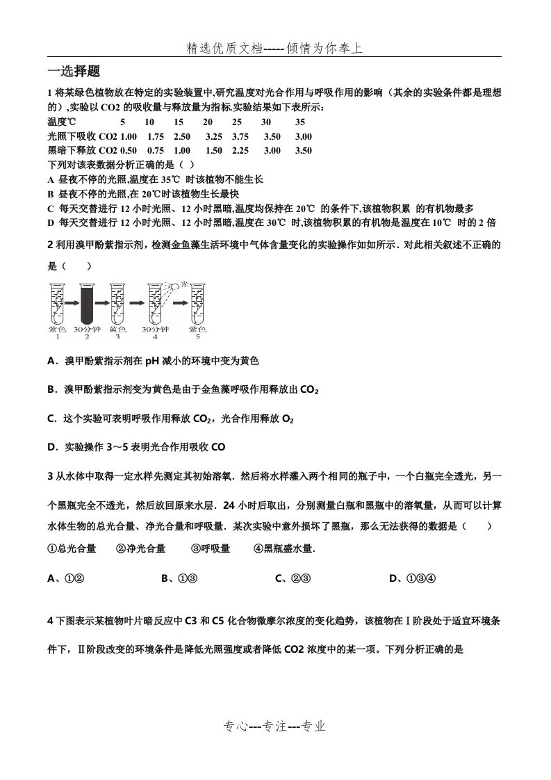 光合呼吸经典题-含有大题(共9页)