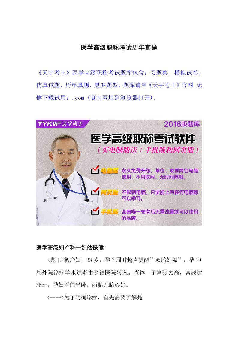 2021年医学高级职称考试历年真题