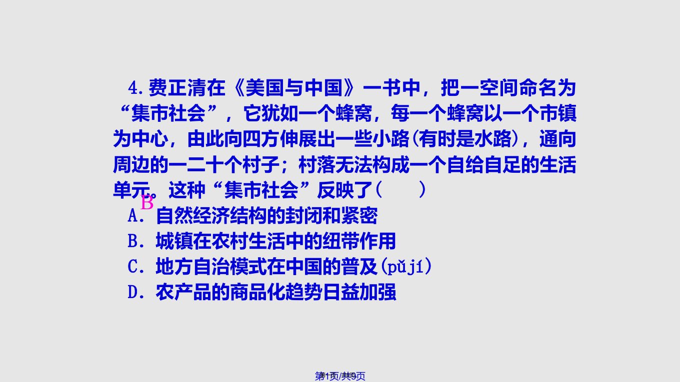 秋季版七级历史下册明清经济繁盛与清前期盛世辉煌北师大版实用教案