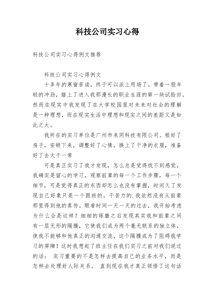 科技公司实习心得