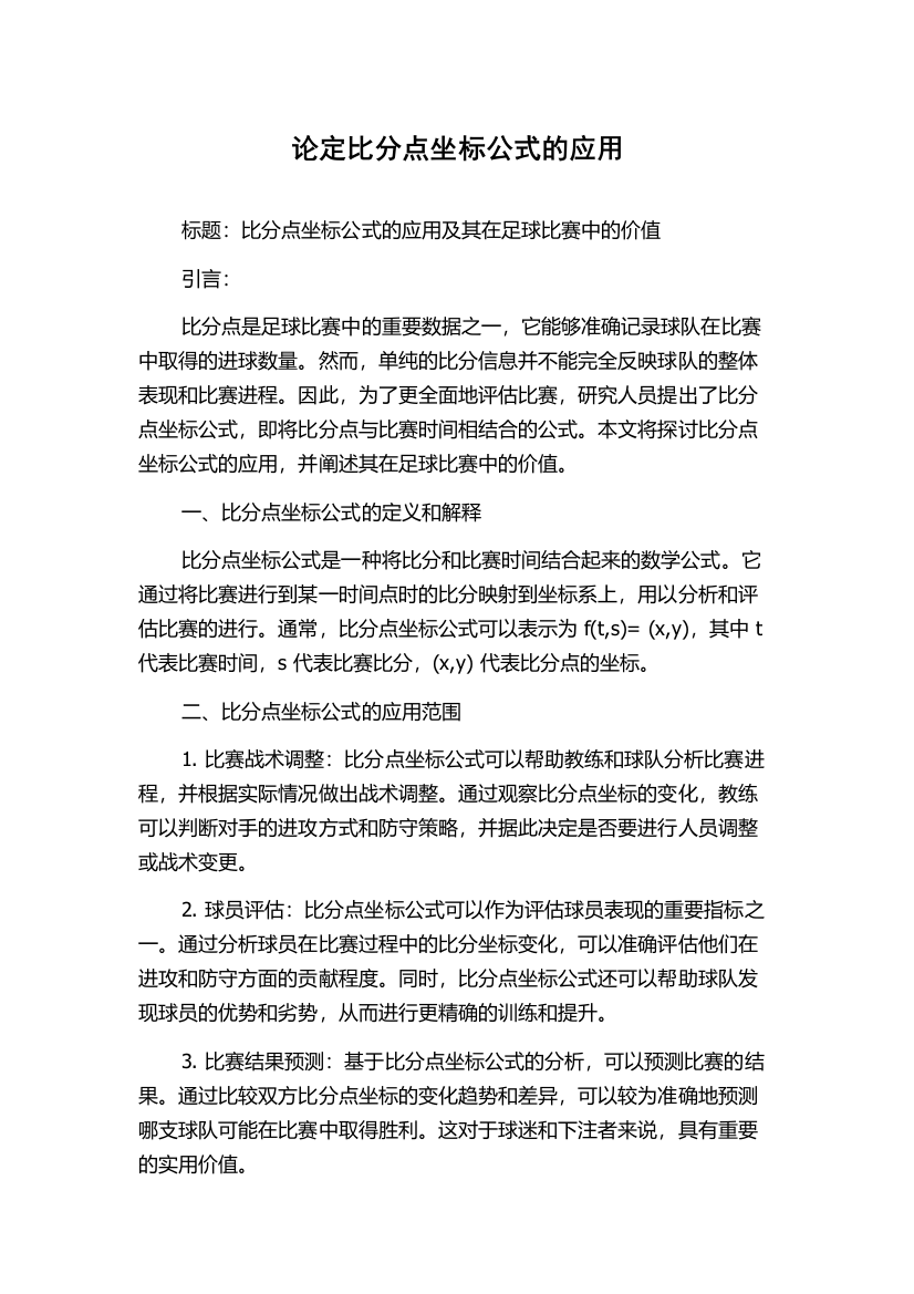 论定比分点坐标公式的应用