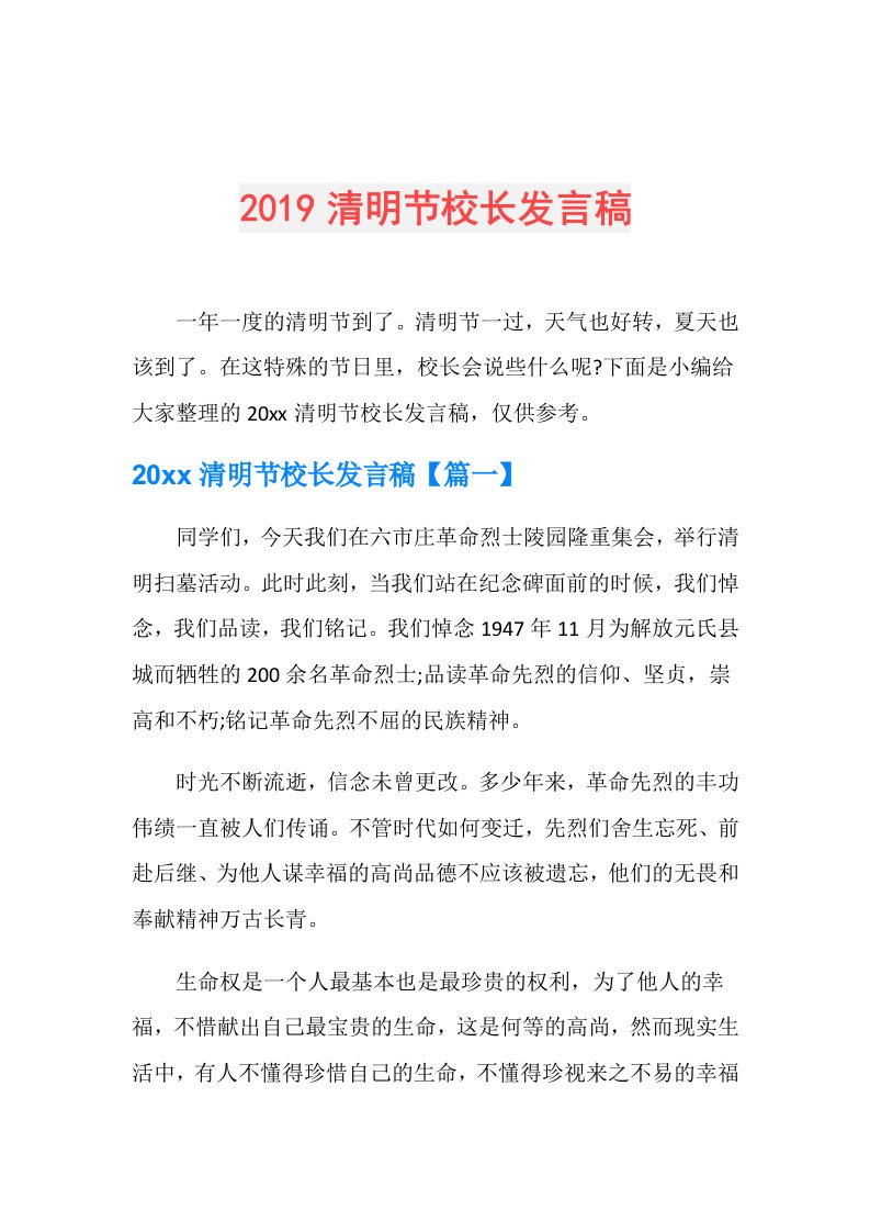 清明节校长发言稿