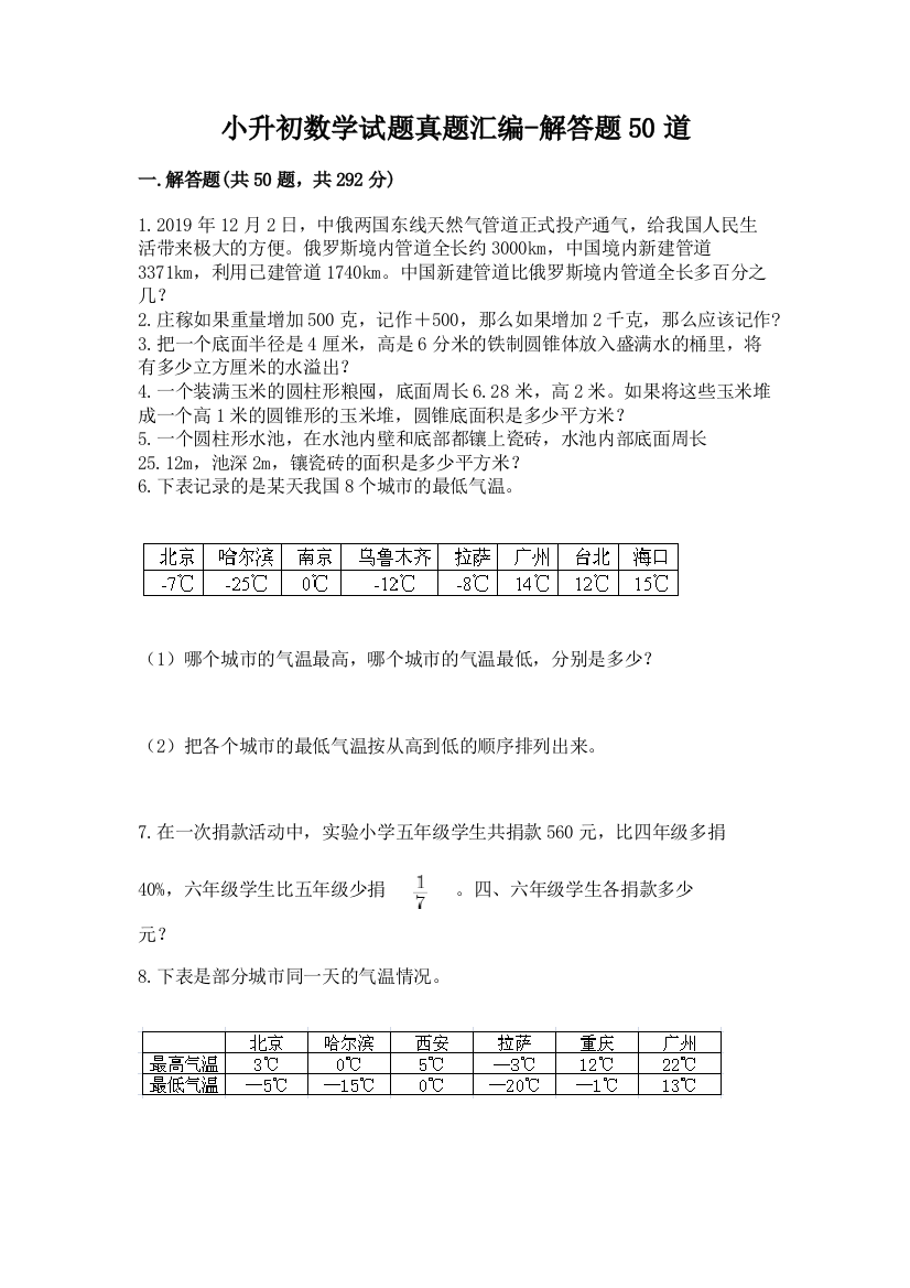 小升初数学试题真题汇编-解答题50道及答案【考点梳理】