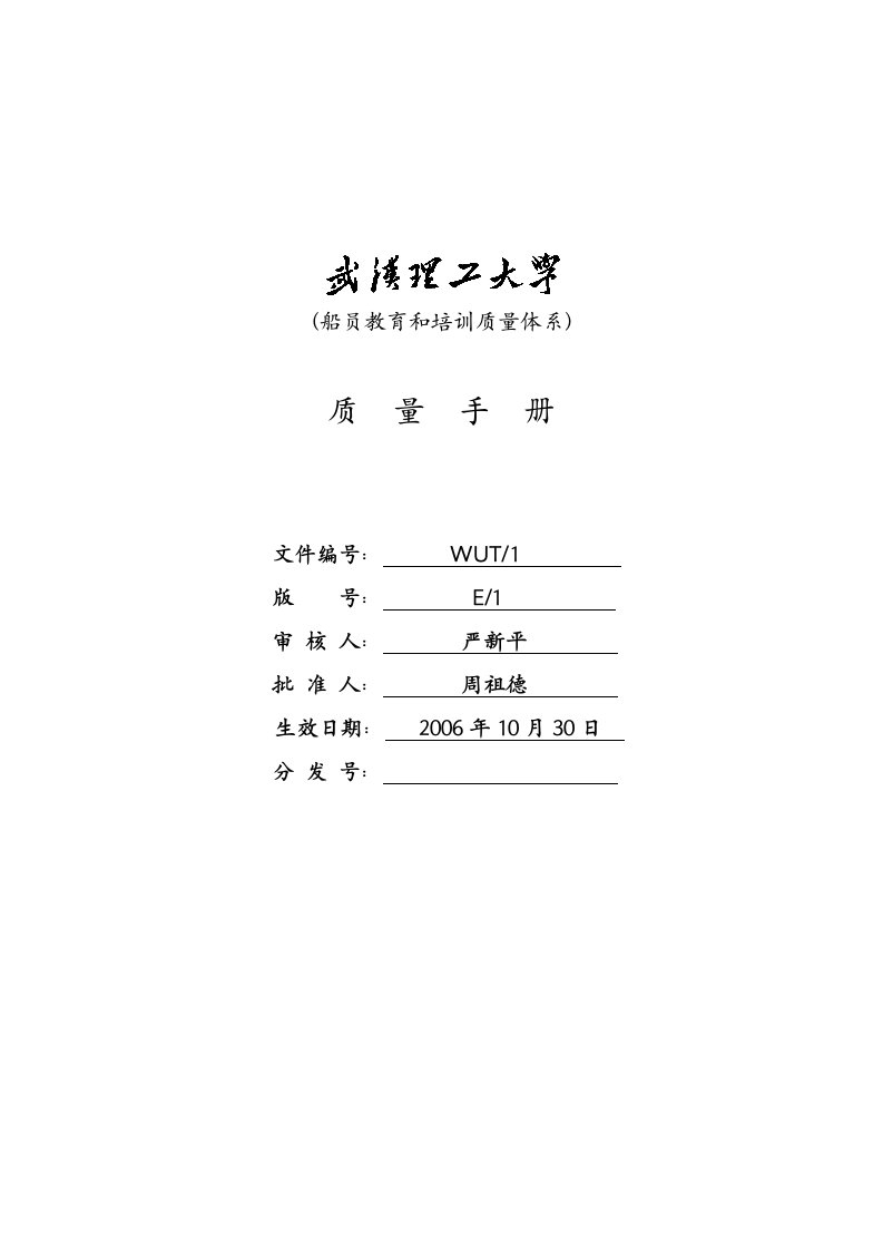 武汉大学质量管理手册